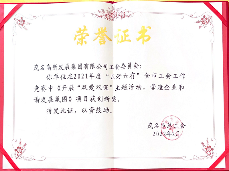 ”双爱双促主题活动“工会工作创新奖.png