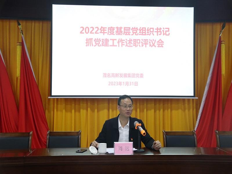 1675392725775475.jpg 2022年度基层党组织书记抓党建工作述职评议会议图片1.jpg